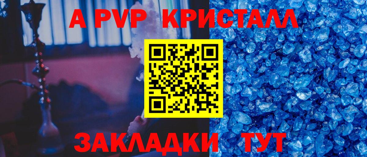 APVP кристаллы Гудермес