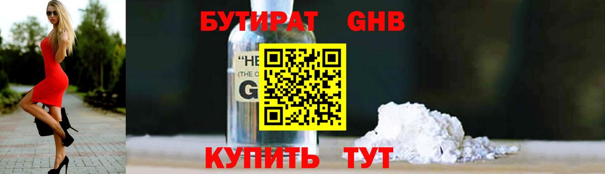 Гудермес  Бутират жидкий экстази  Вход с VPN 