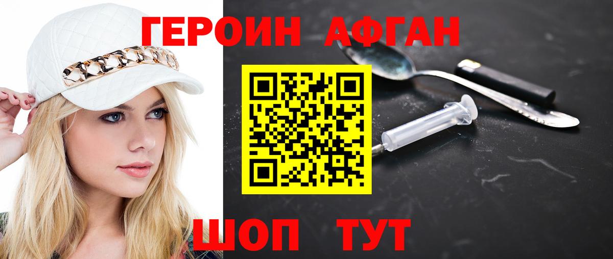 Героин Афган Гудермес