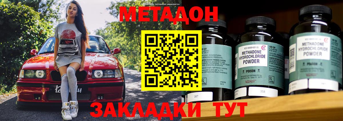 Метадон methadone Гудермес